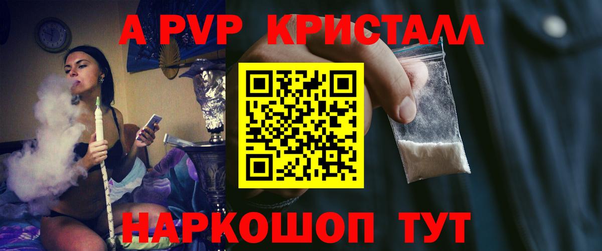 Alpha-PVP Crystall Янаул