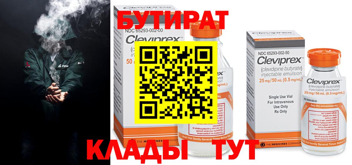 БУТИРАТ 99%  Бутират  Янаул  Вход с VPN 