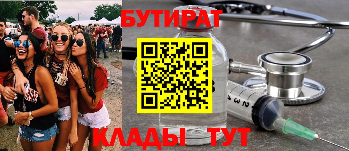 БУТИРАТ Butirat Янаул