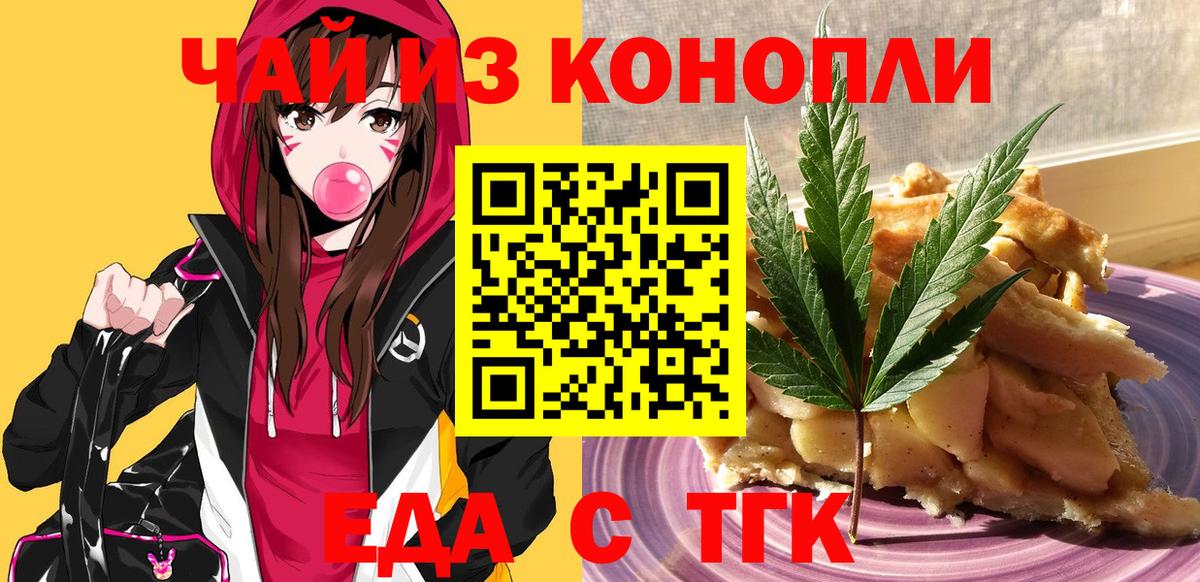 Еда ТГК марихуана  Вход с VPN  Янаул 