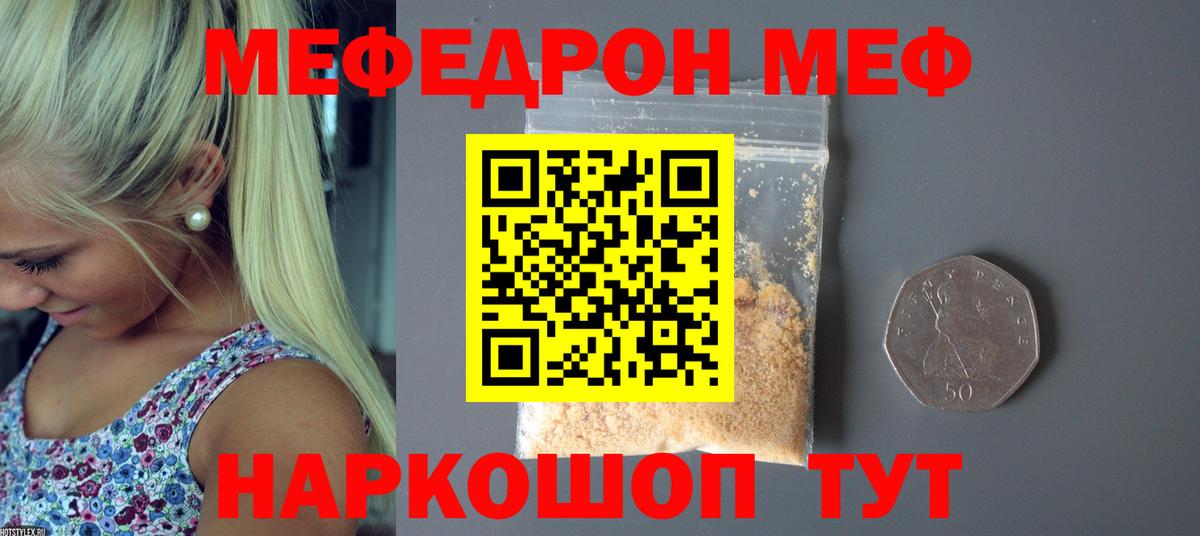 Меф мука  МЕФ  МЕФ кристаллы  Янаул  МЯУ-МЯУ  Вход с VPN 
