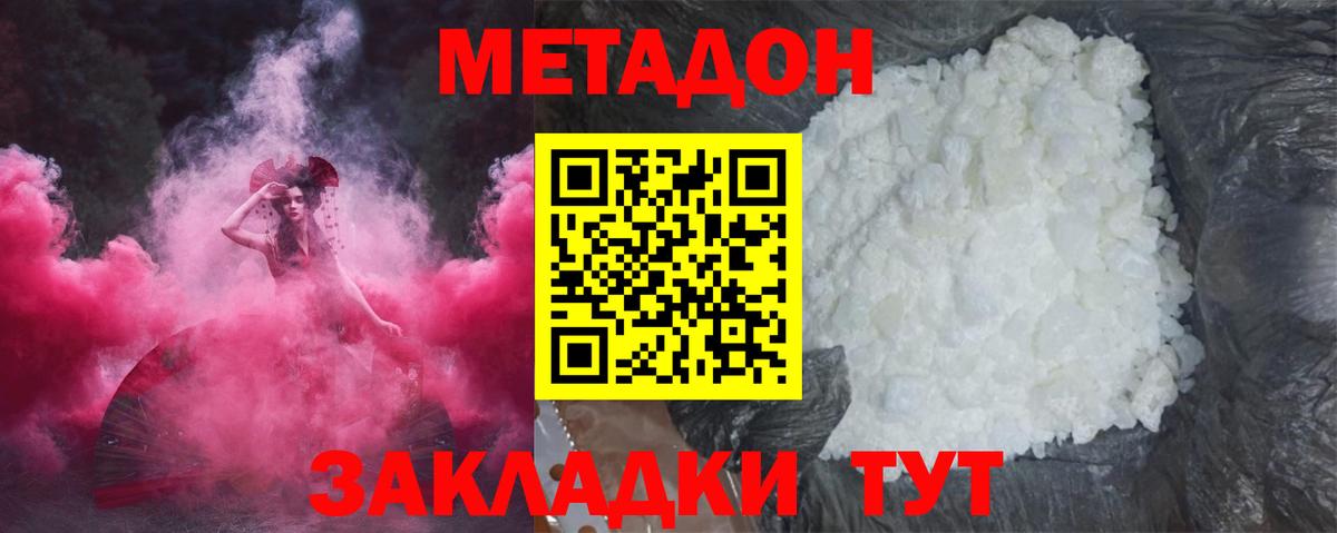 Метадон methadone  Вход с VPN  Янаул 