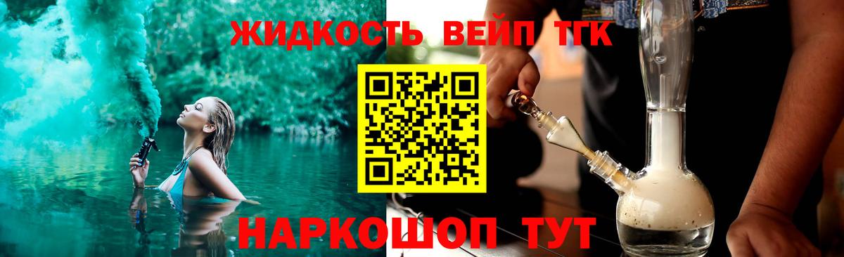 ТГК вейп  ТГК THC oil  где можно купить   Вход с VPN  Янаул 